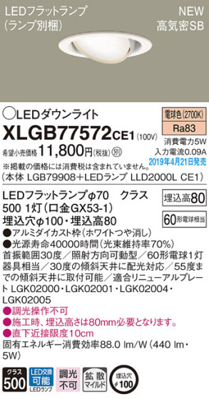 Panasonic LED 饤 XLGB77572CE1 ᥤ̿