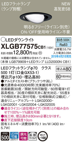 Panasonic LED 饤 XLGB77575CB1 ᥤ̿