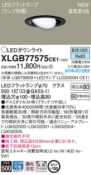 Panasonic LED 饤 XLGB77575CE1 ᥤ̿