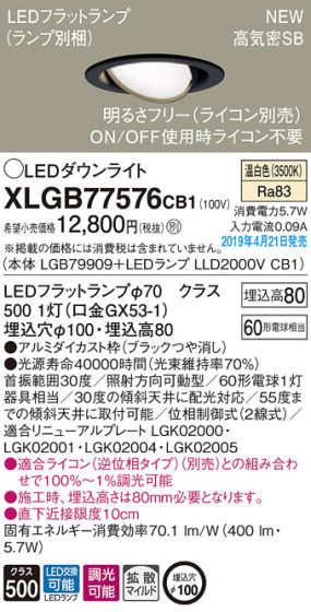 Panasonic LED 饤 XLGB77576CB1 ᥤ̿