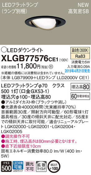 Panasonic LED 饤 XLGB77576CE1 ᥤ̿