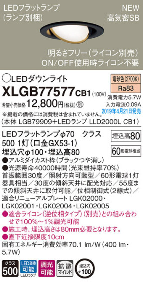 Panasonic LED 饤 XLGB77577CB1 ᥤ̿