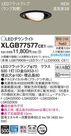 Panasonic LED 饤 XLGB77577CE1 ᥤ̿