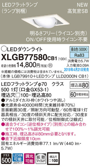 Panasonic LED 饤 XLGB77580CB1 ᥤ̿