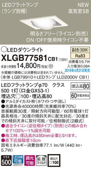 Panasonic LED 饤 XLGB77581CB1 ᥤ̿