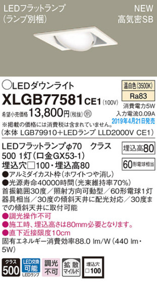Panasonic LED 饤 XLGB77581CE1 ᥤ̿