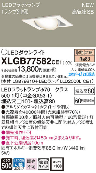 Panasonic LED 饤 XLGB77582CE1 ᥤ̿