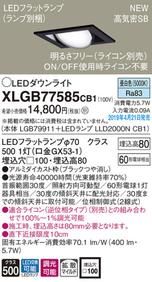 Panasonic LED 饤 XLGB77585CB1 ᥤ̿