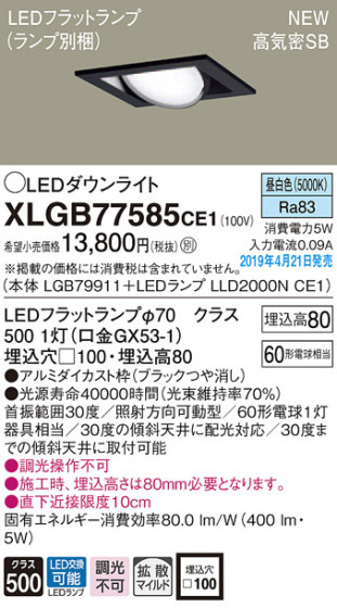 Panasonic LED 饤 XLGB77585CE1 ᥤ̿