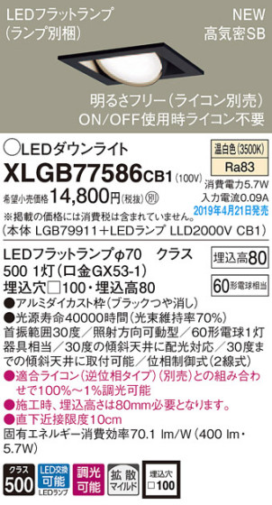 Panasonic LED 饤 XLGB77586CB1 ᥤ̿