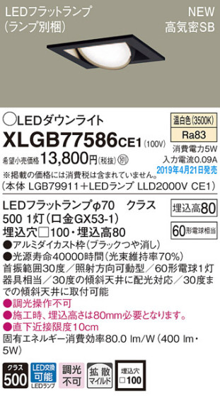 Panasonic LED 饤 XLGB77586CE1 ᥤ̿