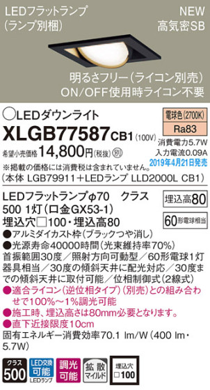 Panasonic LED 饤 XLGB77587CB1 ᥤ̿