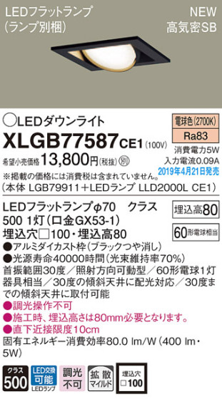 Panasonic LED 饤 XLGB77587CE1 ᥤ̿