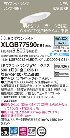 Panasonic LED 饤 XLGB77590CB1 ᥤ̿
