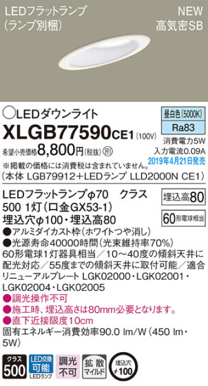 Panasonic LED 饤 XLGB77590CE1 ᥤ̿