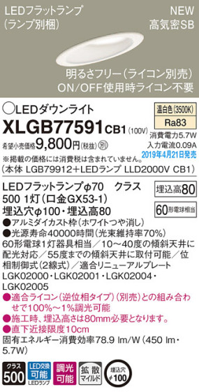 Panasonic LED 饤 XLGB77591CB1 ᥤ̿