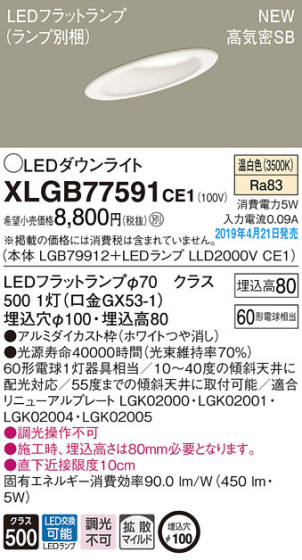 Panasonic LED 饤 XLGB77591CE1 ᥤ̿