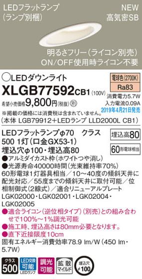 Panasonic LED 饤 XLGB77592CB1 ᥤ̿