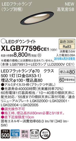 Panasonic LED 饤 XLGB77596CE1 ᥤ̿
