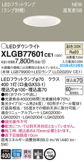 Panasonic LED 饤 XLGB77601CE1 ᥤ̿