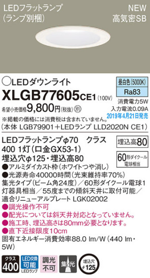 Panasonic LED 饤 XLGB77605CE1 ᥤ̿