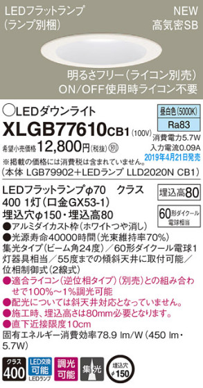 Panasonic LED 饤 XLGB77610CB1 ᥤ̿