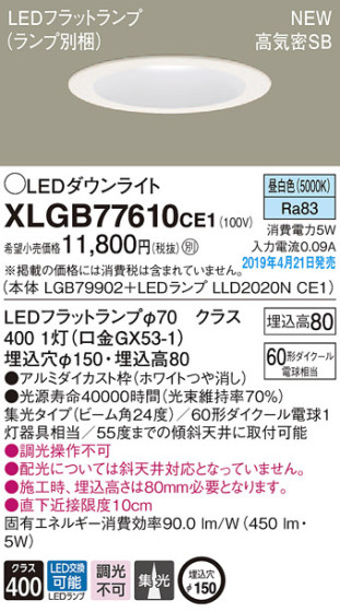 Panasonic LED 饤 XLGB77610CE1 ᥤ̿