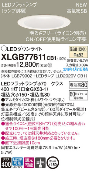 Panasonic LED 饤 XLGB77611CB1 ᥤ̿