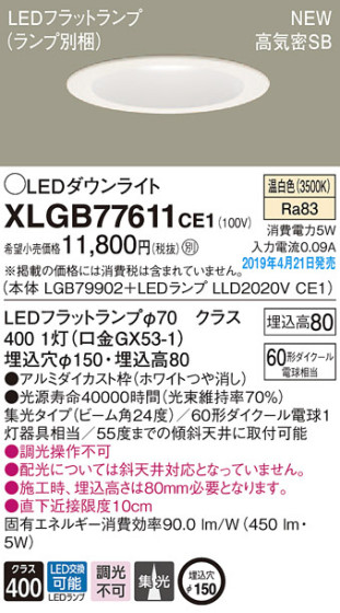 Panasonic LED 饤 XLGB77611CE1 ᥤ̿