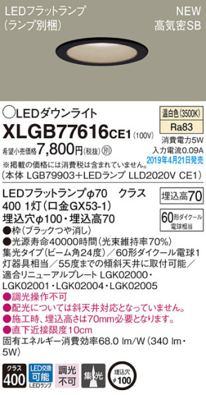 Panasonic LED 饤 XLGB77616CE1 ᥤ̿