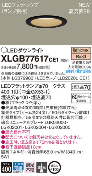 Panasonic LED 饤 XLGB77617CE1 ᥤ̿