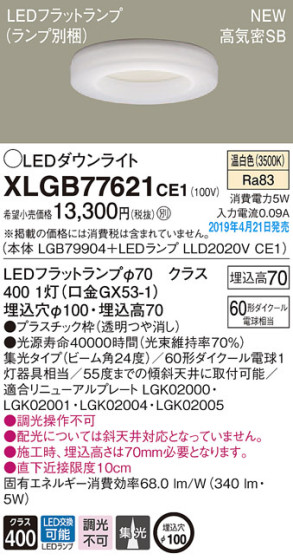 Panasonic LED 饤 XLGB77621CE1 ᥤ̿