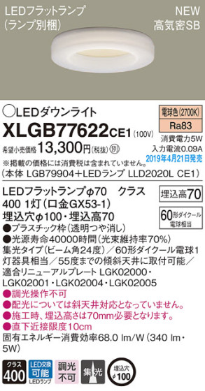 Panasonic LED 饤 XLGB77622CE1 ᥤ̿
