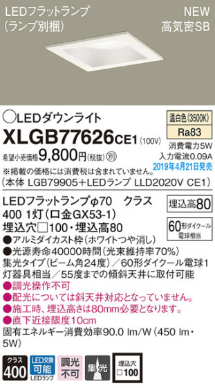 Panasonic LED 饤 XLGB77626CE1 ᥤ̿
