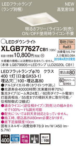 Panasonic LED 饤 XLGB77627CB1 ᥤ̿