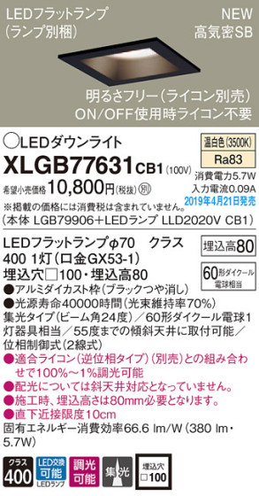 Panasonic LED 饤 XLGB77631CB1 ᥤ̿