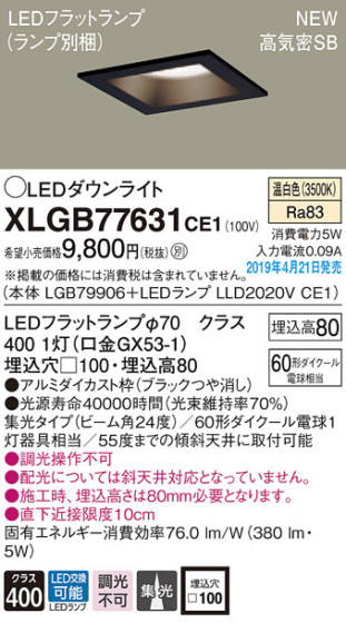 Panasonic LED 饤 XLGB77631CE1 ᥤ̿