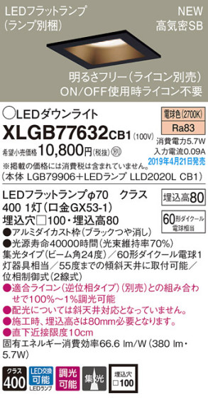 Panasonic LED 饤 XLGB77632CB1 ᥤ̿