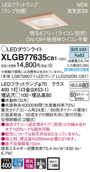 Panasonic LED 饤 XLGB77635CB1 ᥤ̿