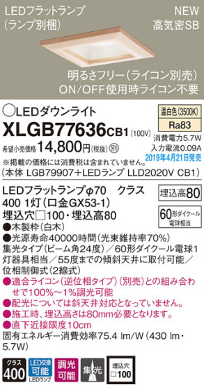 Panasonic LED 饤 XLGB77636CB1 ᥤ̿