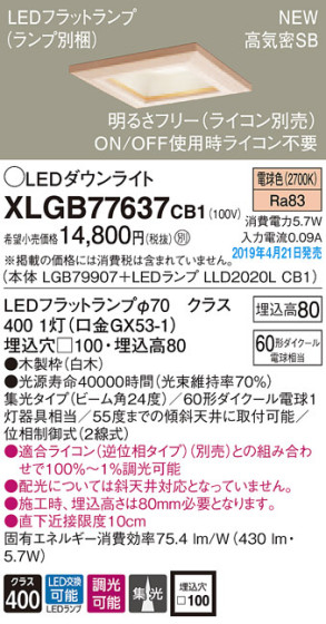 Panasonic LED 饤 XLGB77637CB1 ᥤ̿
