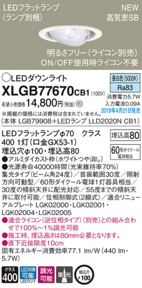 Panasonic LED 饤 XLGB77670CB1 ᥤ̿