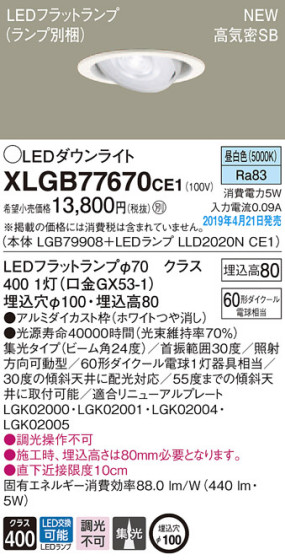 Panasonic LED 饤 XLGB77670CE1 ᥤ̿