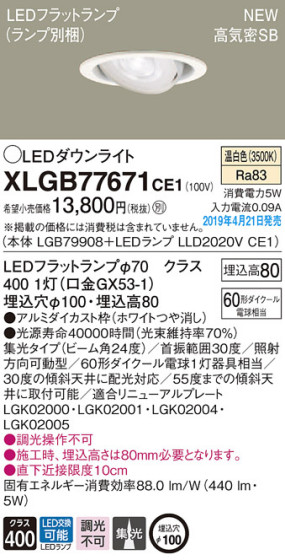 Panasonic LED 饤 XLGB77671CE1 ᥤ̿