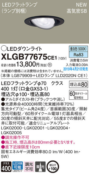 Panasonic LED 饤 XLGB77675CE1 ᥤ̿
