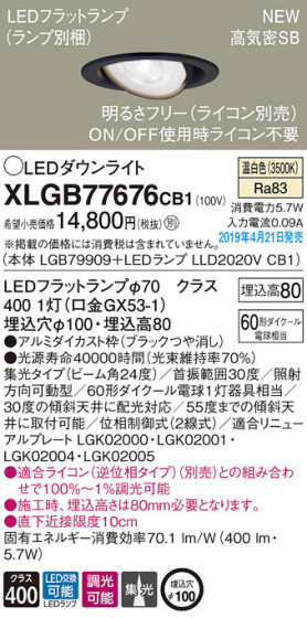 Panasonic LED 饤 XLGB77676CB1 ᥤ̿