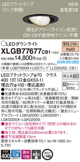 Panasonic LED 饤 XLGB77677CB1 ᥤ̿