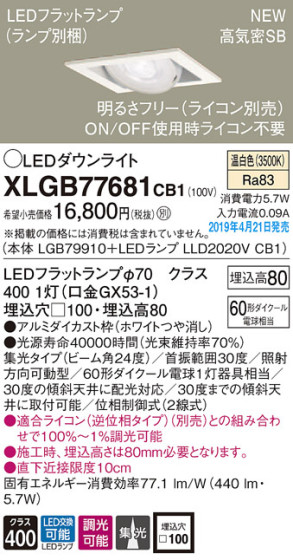 Panasonic LED 饤 XLGB77681CB1 ᥤ̿