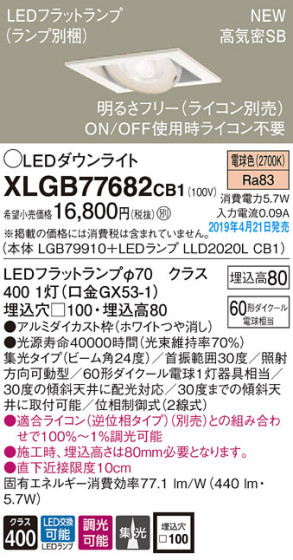 Panasonic LED 饤 XLGB77682CB1 ᥤ̿