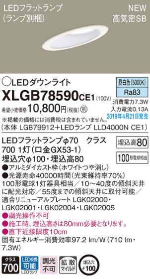 Panasonic LED 饤 XLGB78590CE1 ᥤ̿